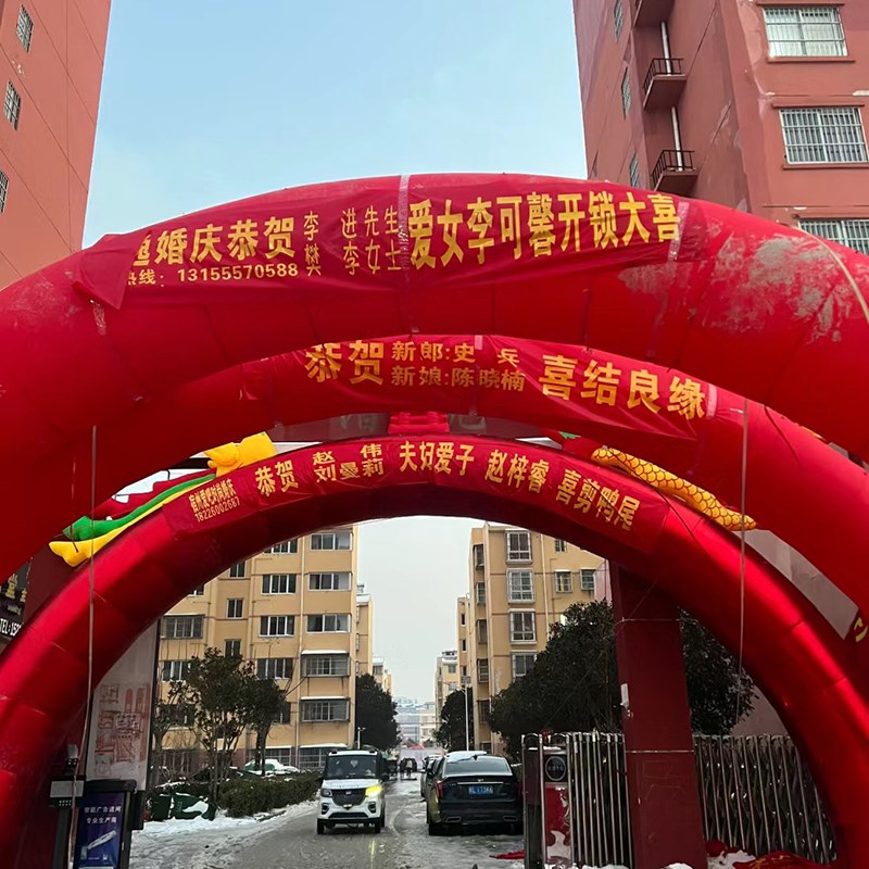 结婚拱门贴字婚礼充气彩虹门新款横幅定制回门喜宴名字条幅