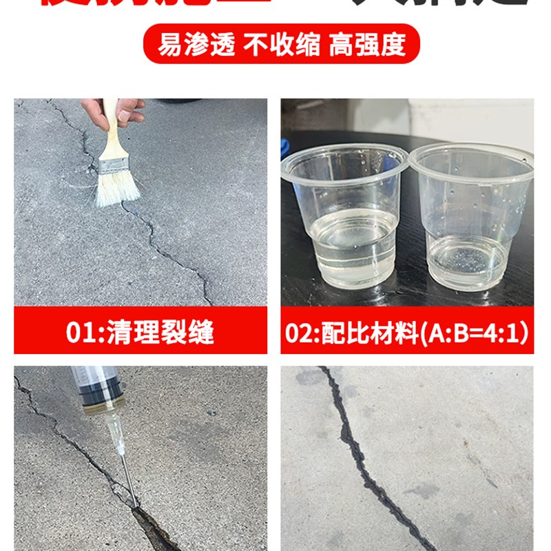 混凝土裂缝修补剂水泥路面修复灌缝胶地坪楼板高强渗透补漏防漏
