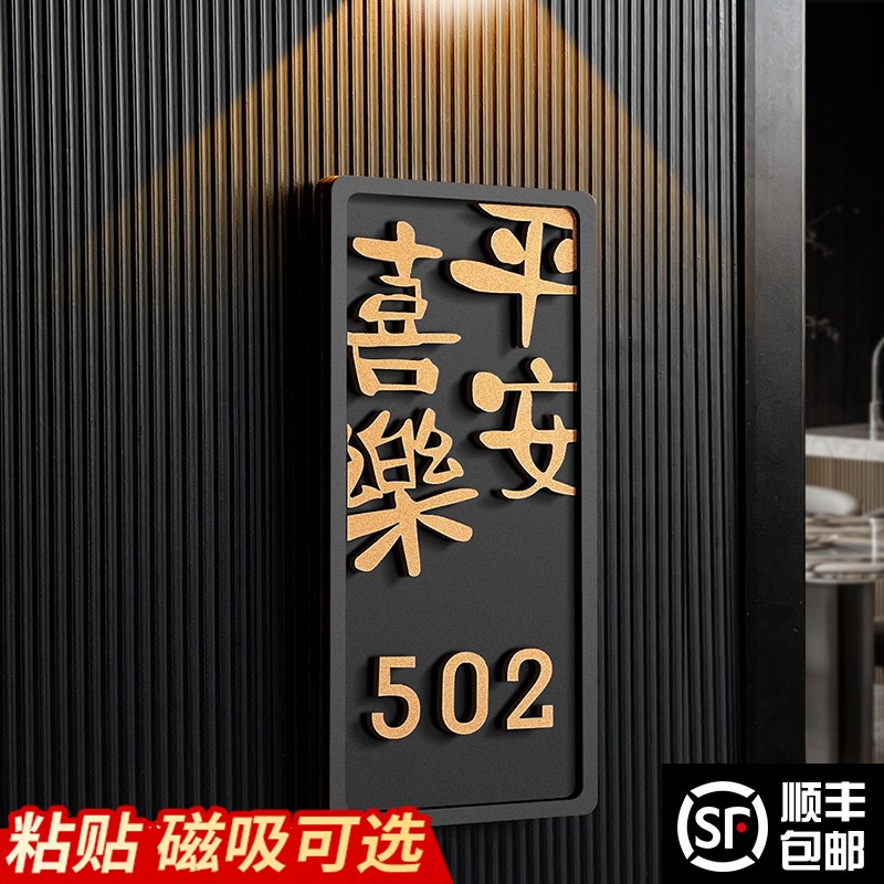 门牌号码牌家用高级感轻奢创意入户门口装饰酒店民宿包厢磁吸间号