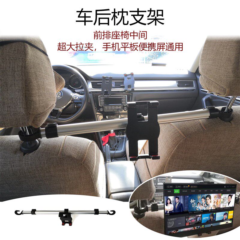 车载后枕平板支架汽车座椅中间后排后座手机夹 i pad便携屏15.6寸