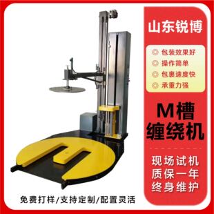 全自动缠绕膜机器厂家港口机场行李打包机纸箱缠绕机M槽缠绕机