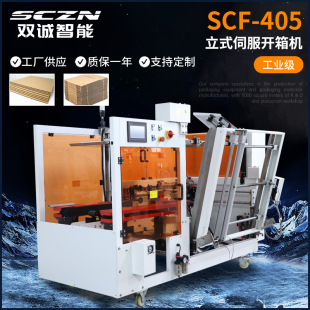 伺服开箱机 立式 全自动电商纸箱打包成型机包裹盒子封底打包机