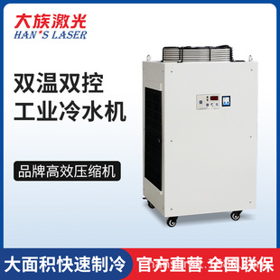 大族双温冷水机风冷式 水循环控温冷水机 降温设备 双控制冷系统