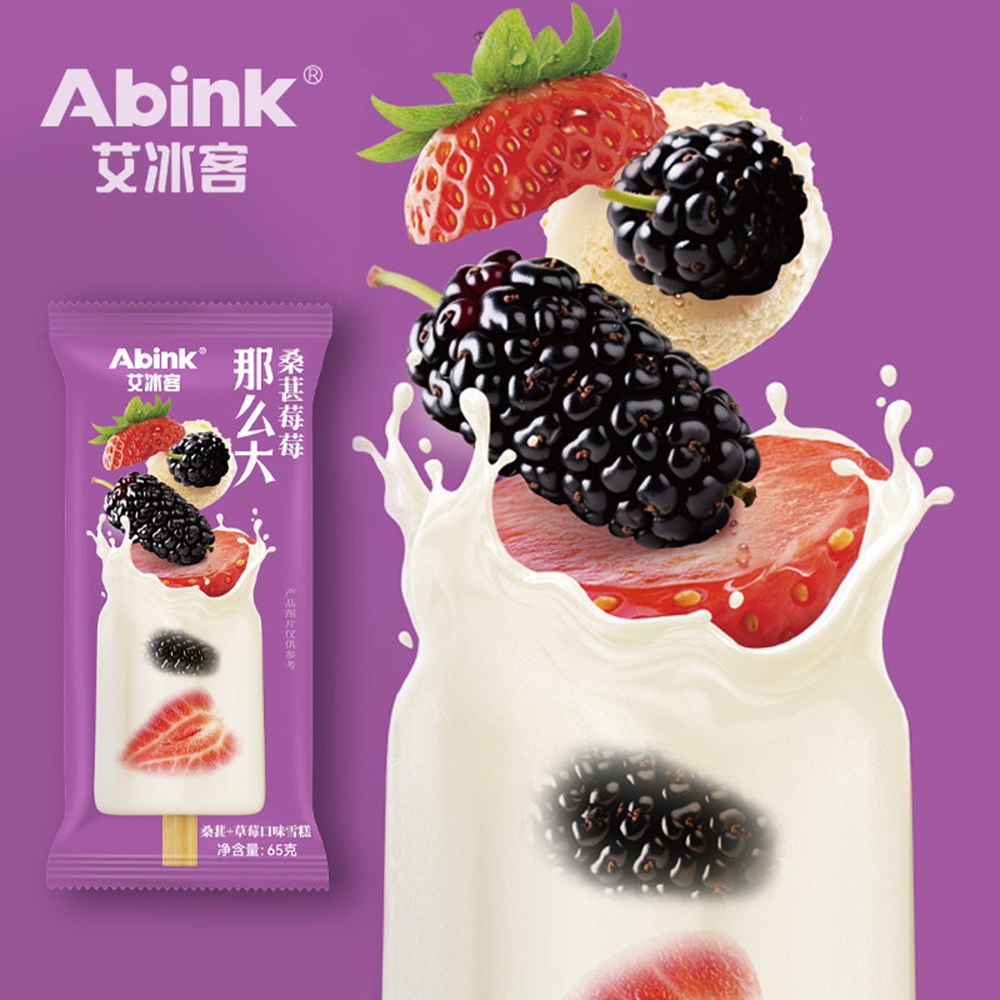 10支 26新品艾冰客那么大桑葚莓莓雪糕65g水果牛奶冰淇淋冷饮批发