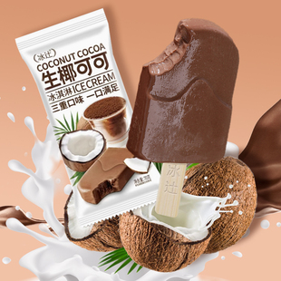 25年新品 香水椰巧克力味冰激凌 冰辻生椰可可口味雪糕冰淇淋 2支