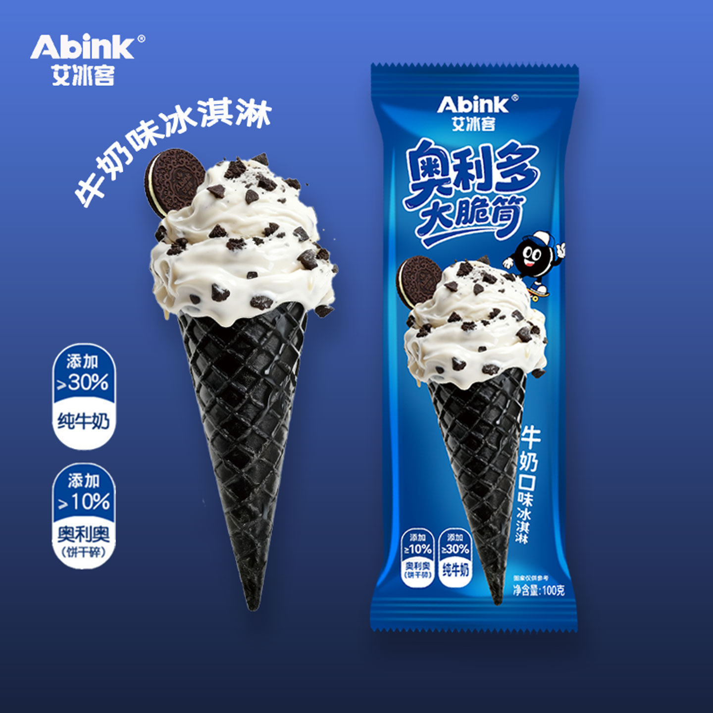 新品5支 艾冰客大脆筒冰淇淋俄式奥氏大蛋筒雪糕奥利奥甜筒冰激凌,水产肉类/新鲜蔬果/熟食,冰淇淋/冻品,淘宝优惠券,粉丝福利购,淘宝优惠卷