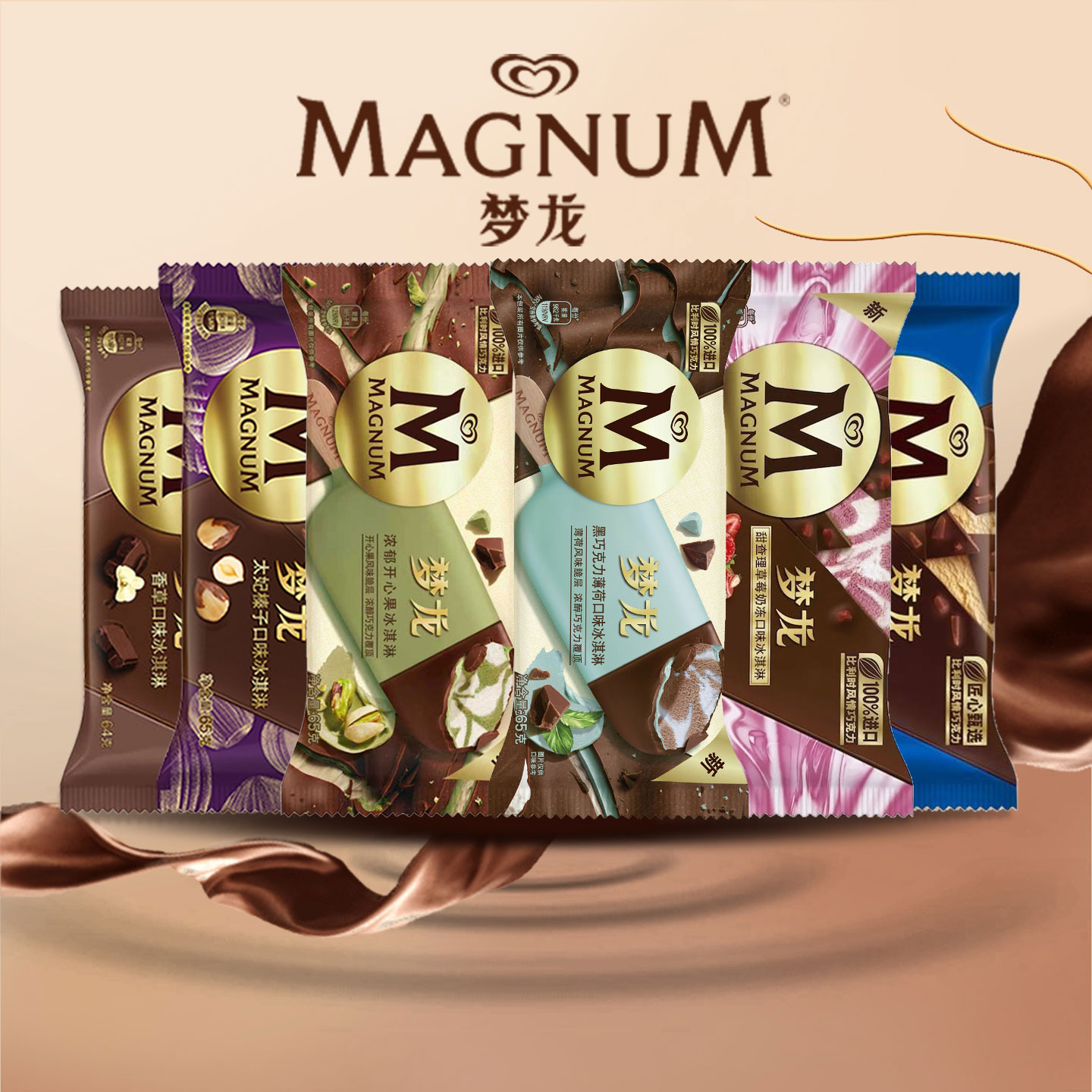 新品10支 联名梦龙浓郁开心果冰淇淋 黑巧克力薄荷雪糕脆皮冰激凌