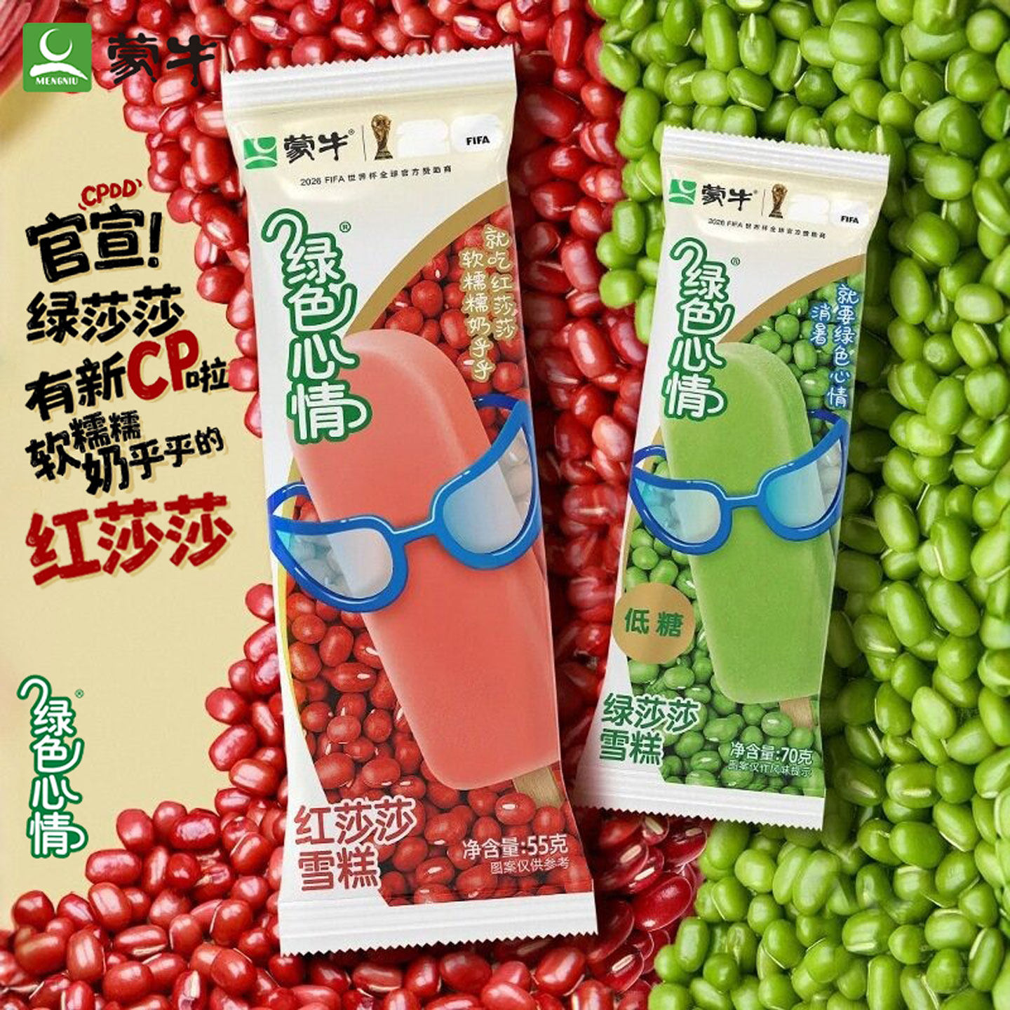 26新品3支 蒙牛绿色心情红莎莎雪糕红豆绿豆沙冰棒冰淇淋批发联名