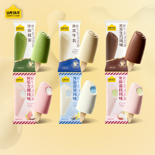 10支认养一头牛鲜牛乳冰淇淋包邮