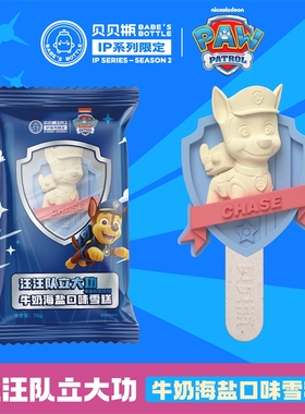 汪汪队立大功雪糕 贝贝瓶70g牛奶海盐味冰淇淋网红IP联名款冰激凌