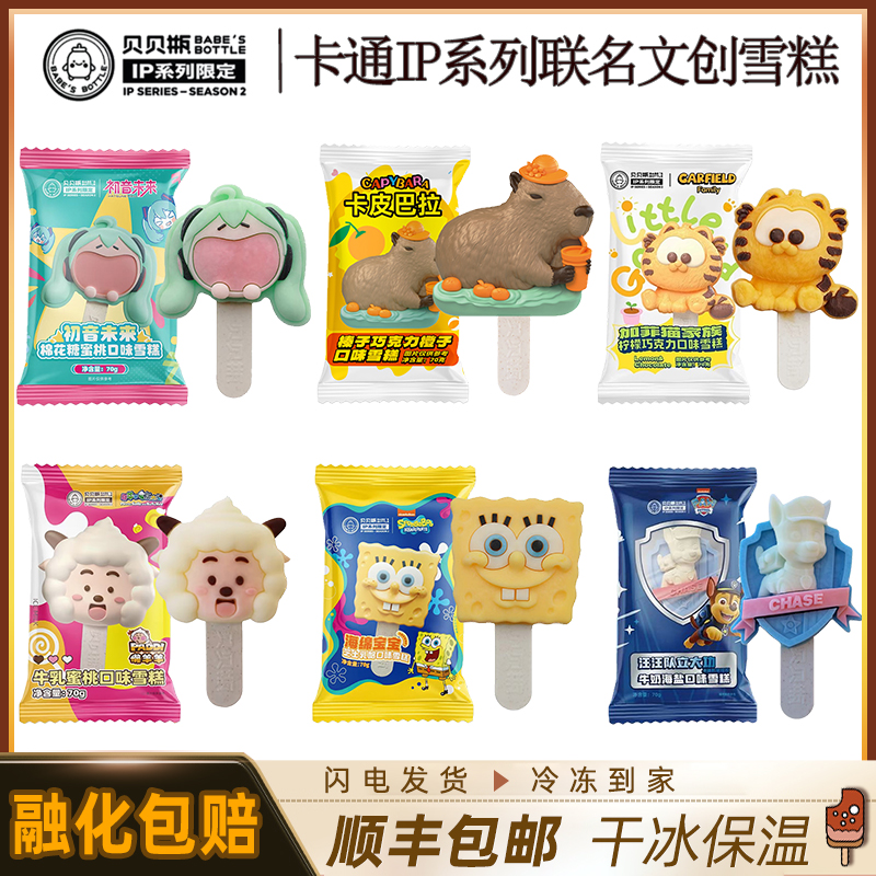 3支贝贝瓶卡通冰淇淋多口味可选