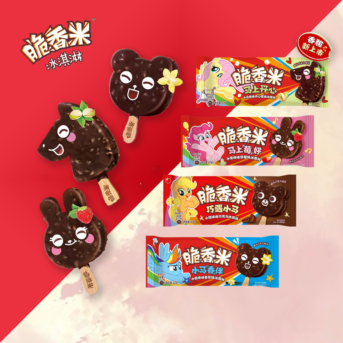 10支 德芙脆香米冰淇淋小熊棒棒脆皮香草冰激凌 小马开心果雪糕