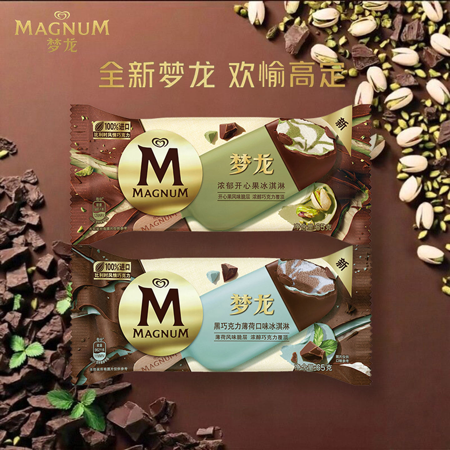 新品10支 梦龙浓郁开心果冰淇淋 黑巧克力薄荷雪糕脆皮冰激凌包邮