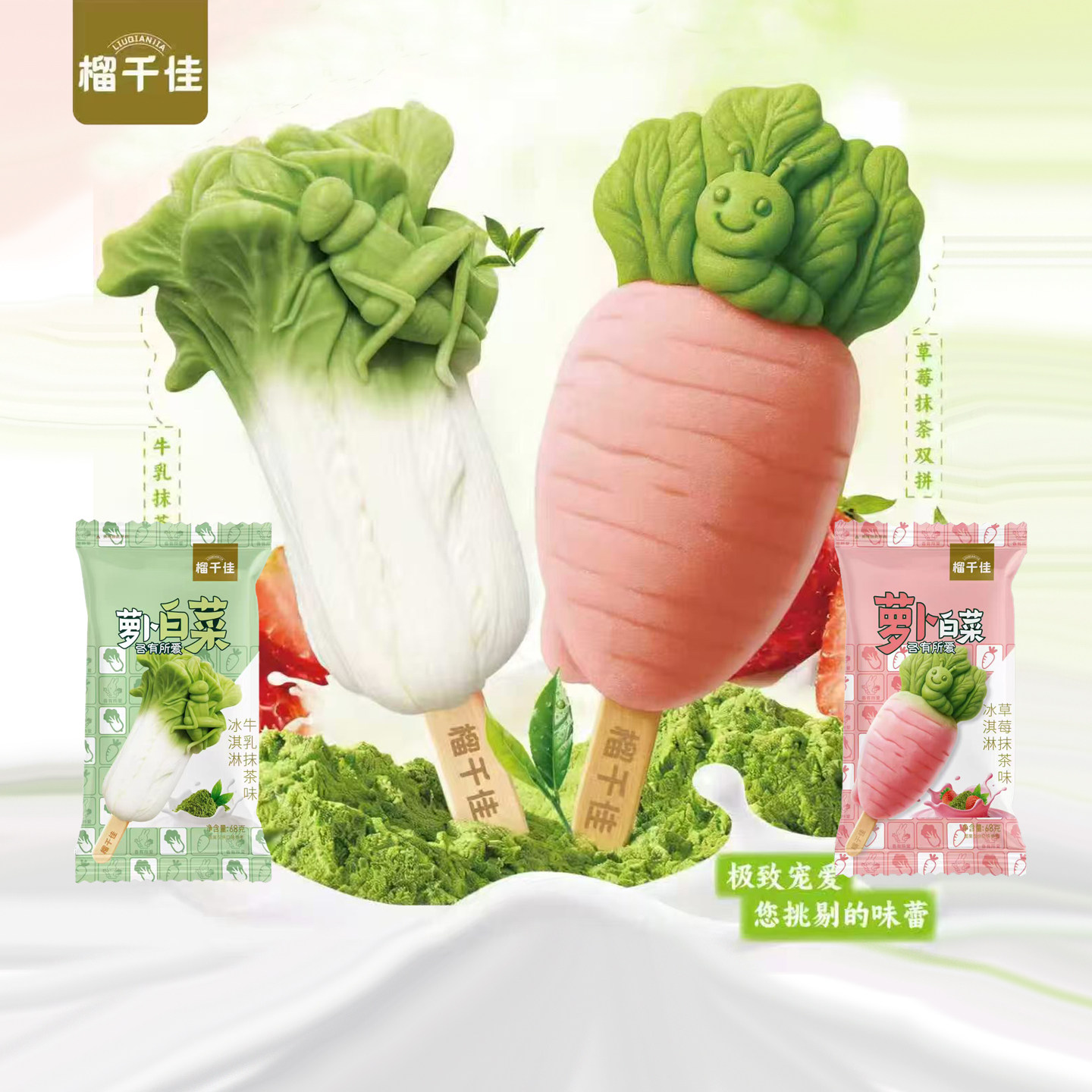 5支 罗森同款新品网红萝卜白菜雪糕草莓牛乳抹茶冰淇 芭乐冰激凌