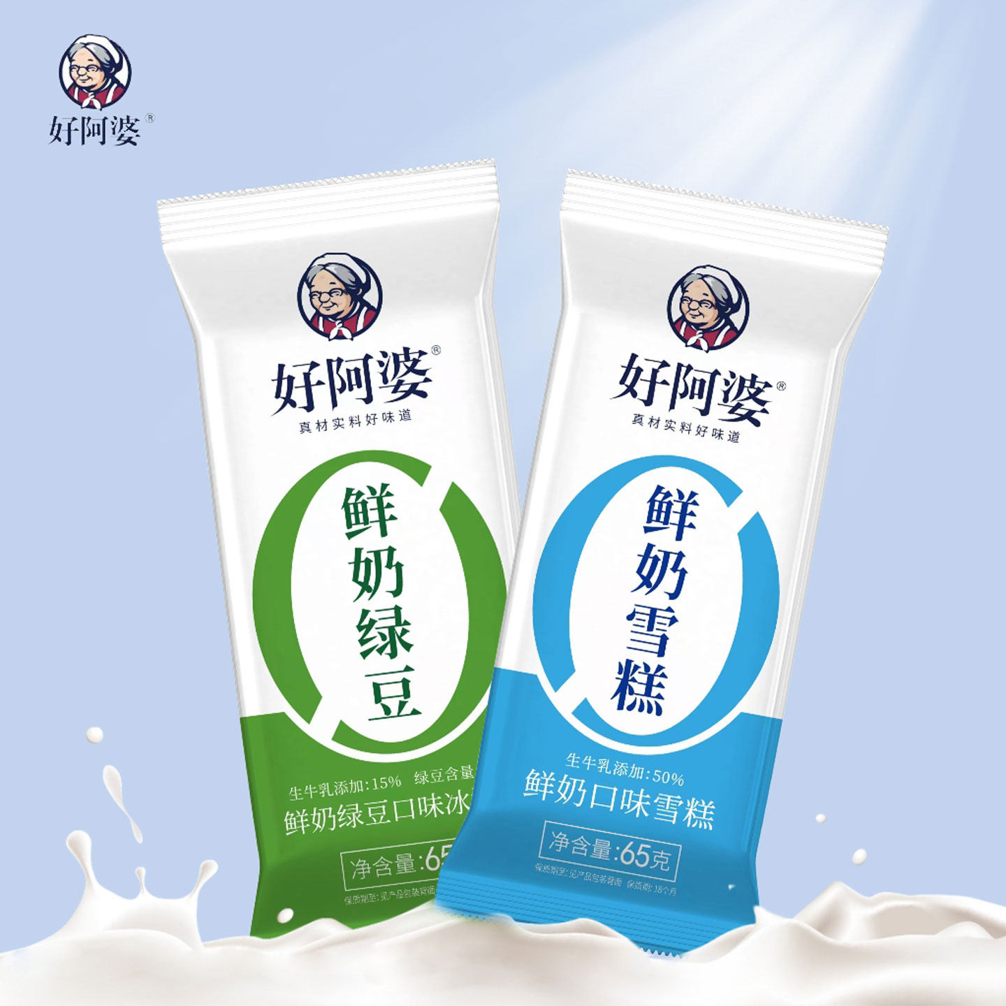【10支】好阿婆0蔗糖网红雪糕65g纯正鲜奶冰淇淋生牛乳绿豆冰激凌