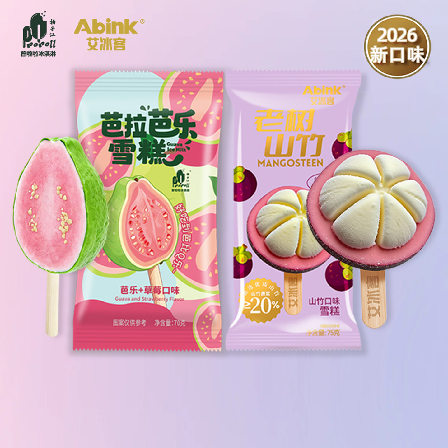 新品10支芭拉芭乐雪糕艾冰客老树山竹冰淇淋罗森同款网红冷饮批发