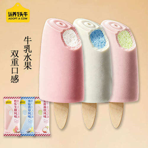 新品8支认养1头牛鲜牛乳芭乐雪糕