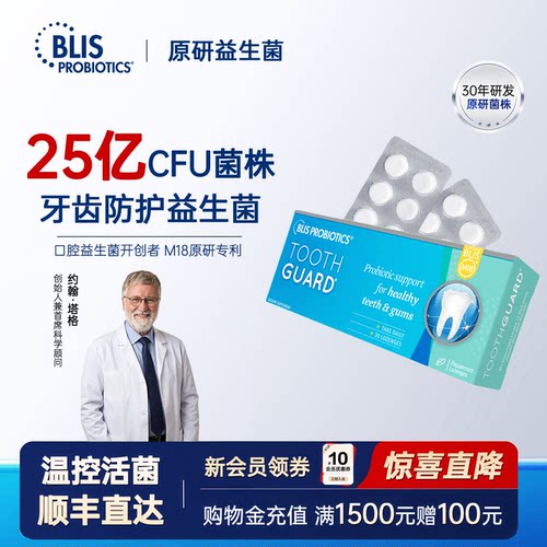 新西兰进口BlisM18益生菌