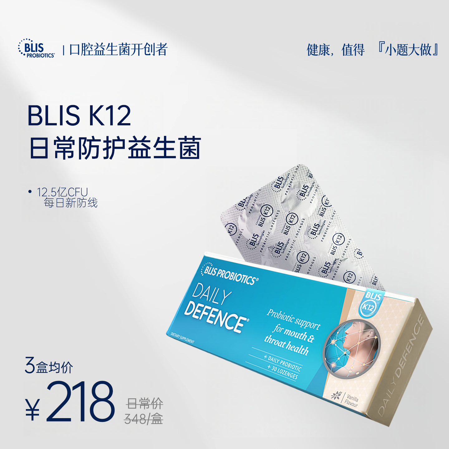 【直播】Blis K12日常口腔益生菌咽喉不适口气清新口臭防久咳30片
