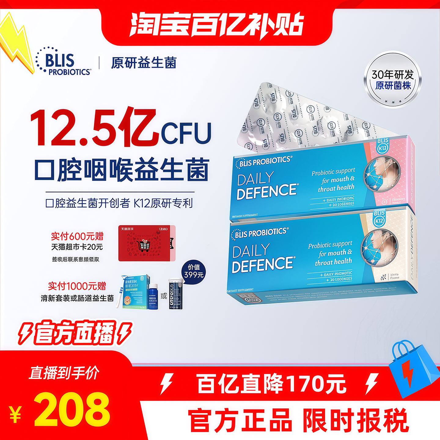 【百亿直播】新西兰BLIS口腔益生菌k12抵抗力防病菌清新咽喉含片
