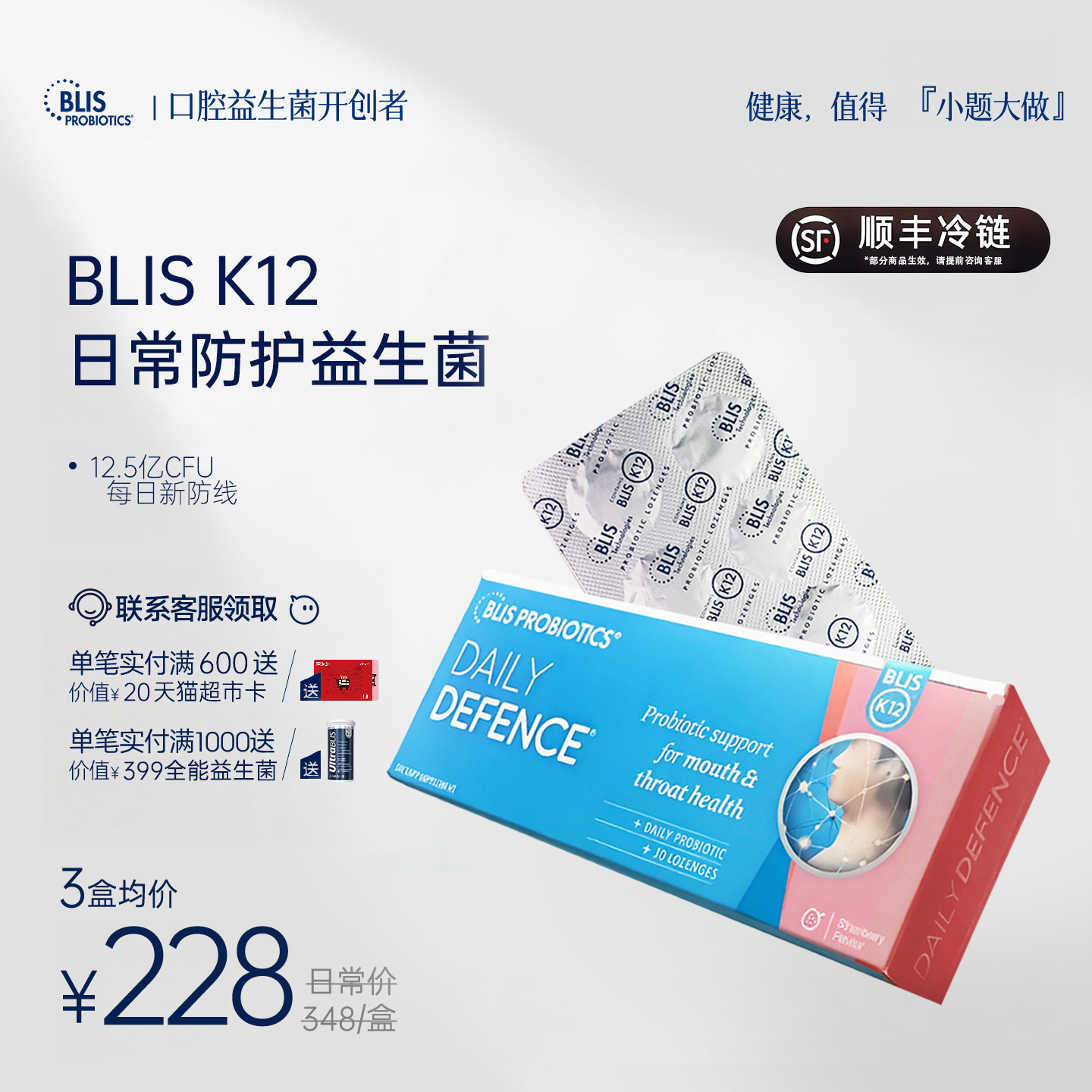BLISK12口腔益生菌30片