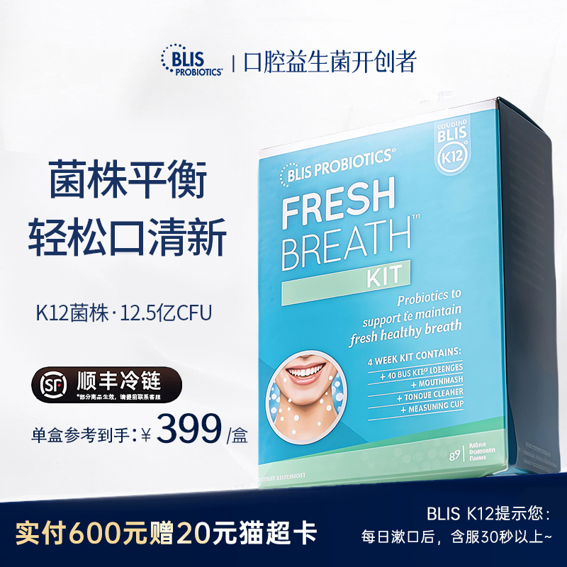 BLISk12口气清新口腔益生菌