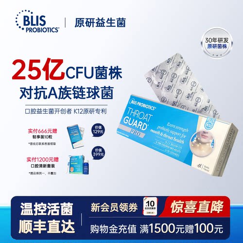 Blis儿童口腔益生菌k12菌株Pro