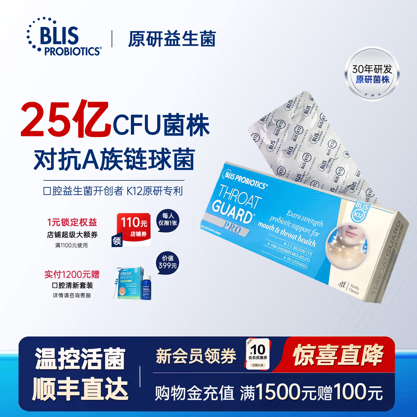 BLIS口腔k12益生菌PRO抵抗力防菌口臭扁桃体保护呼吸道清嗓开喉剑