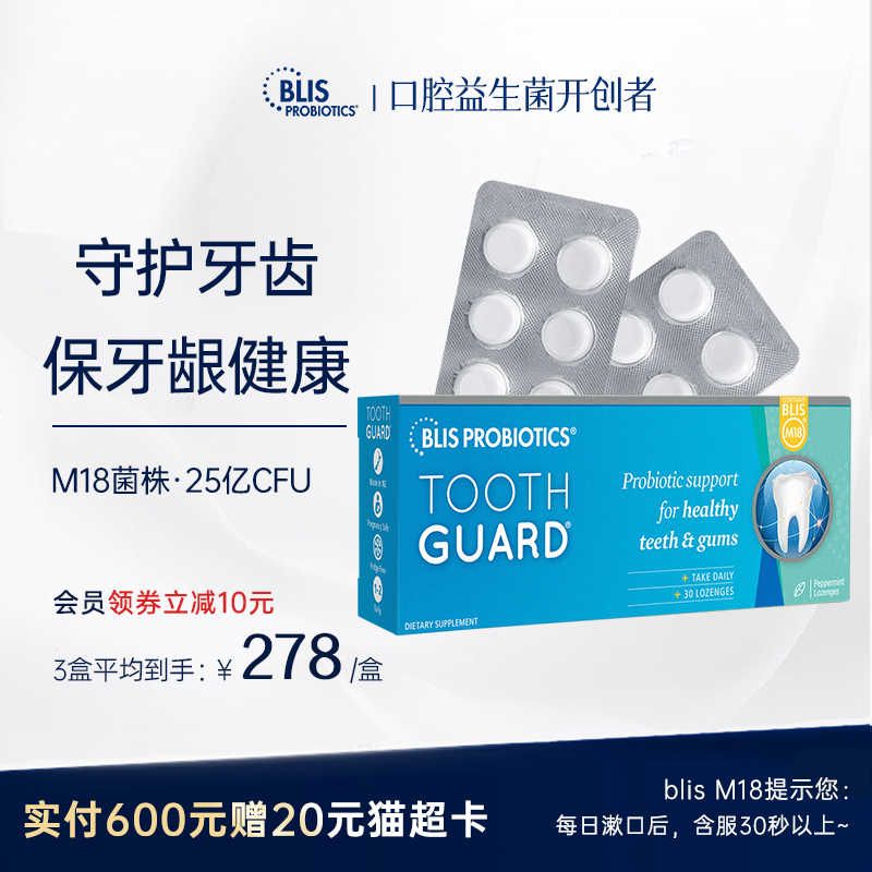 新西兰进口Blis M18碧利口气清新口源型口腔益生菌牙龈上火防蛀牙