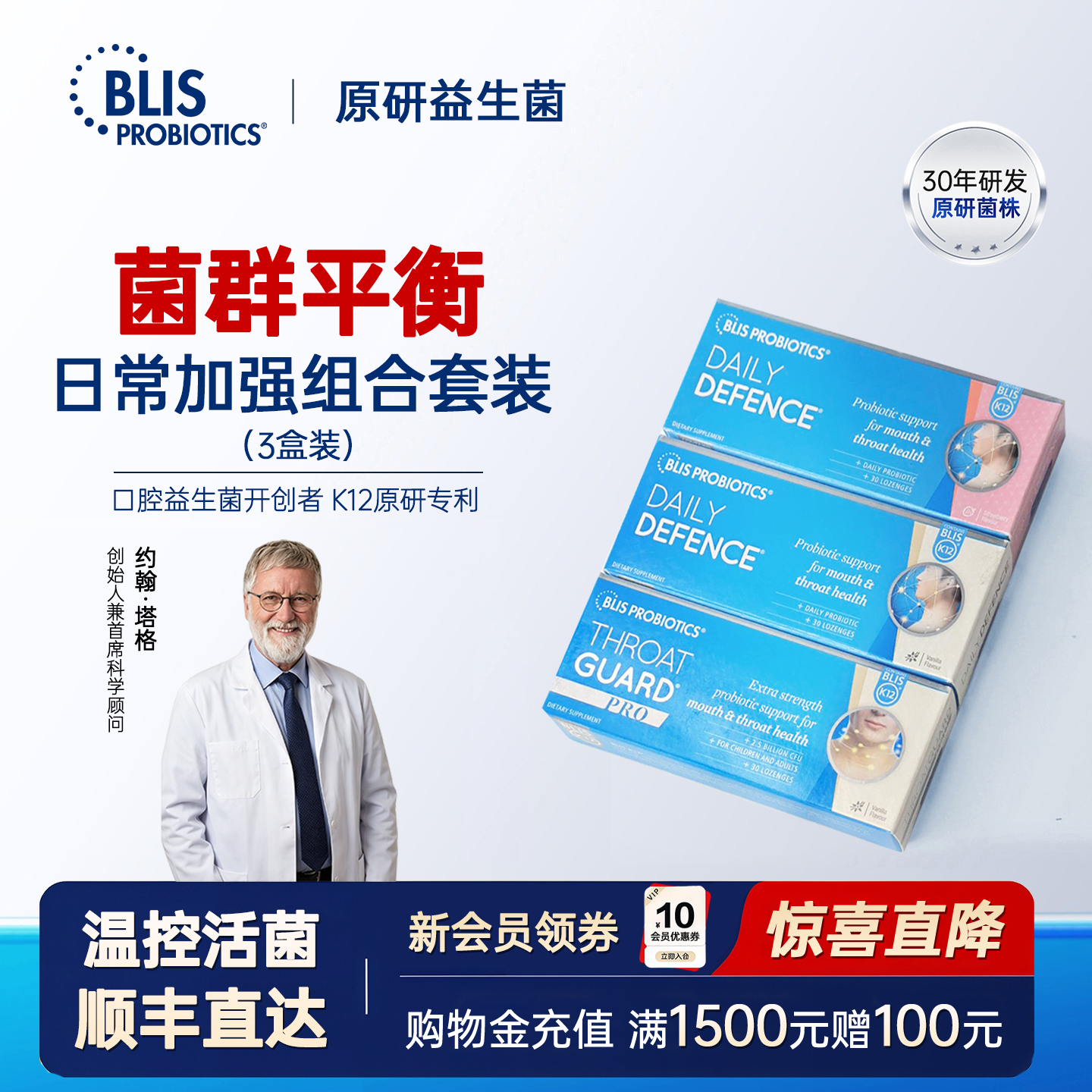 【百亿直播】新西兰BLIS口腔益生菌k12抵抗力防病菌清新咽喉含片