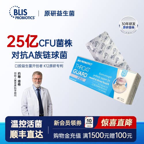 Blis儿童口腔益生菌k12菌株Pro