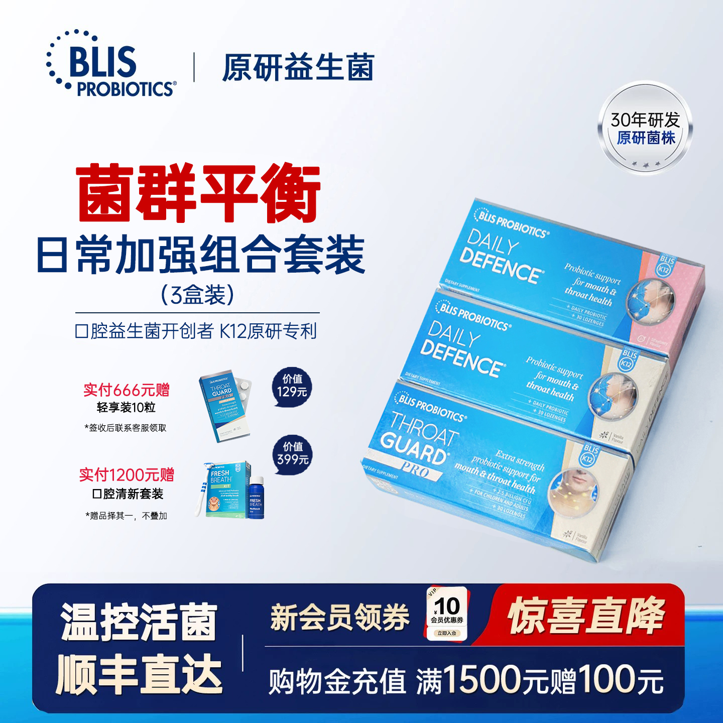 【百亿直播】新西兰BLIS口腔益生菌k12抵抗力防病菌清新咽喉含片