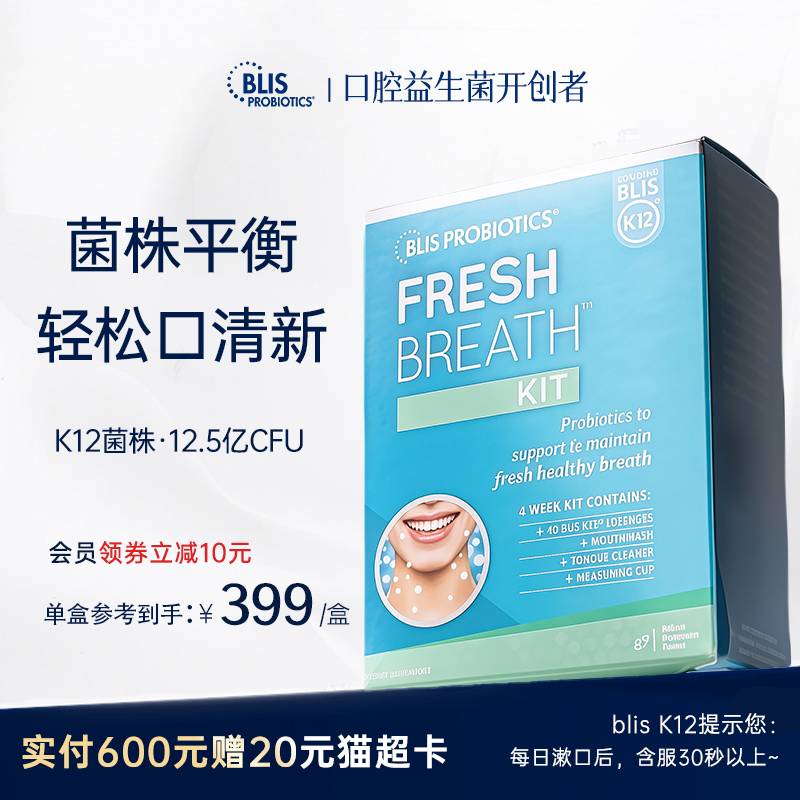 新西兰Blisk12碧利口气清新套装