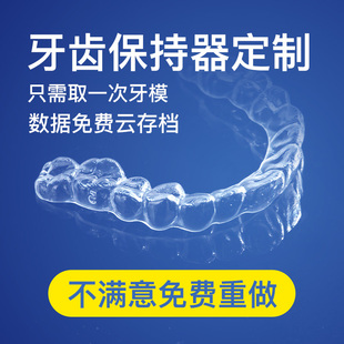 自然熙保持器定做牙齿保持器隐形牙套微调保持器透明保持器防反弹
