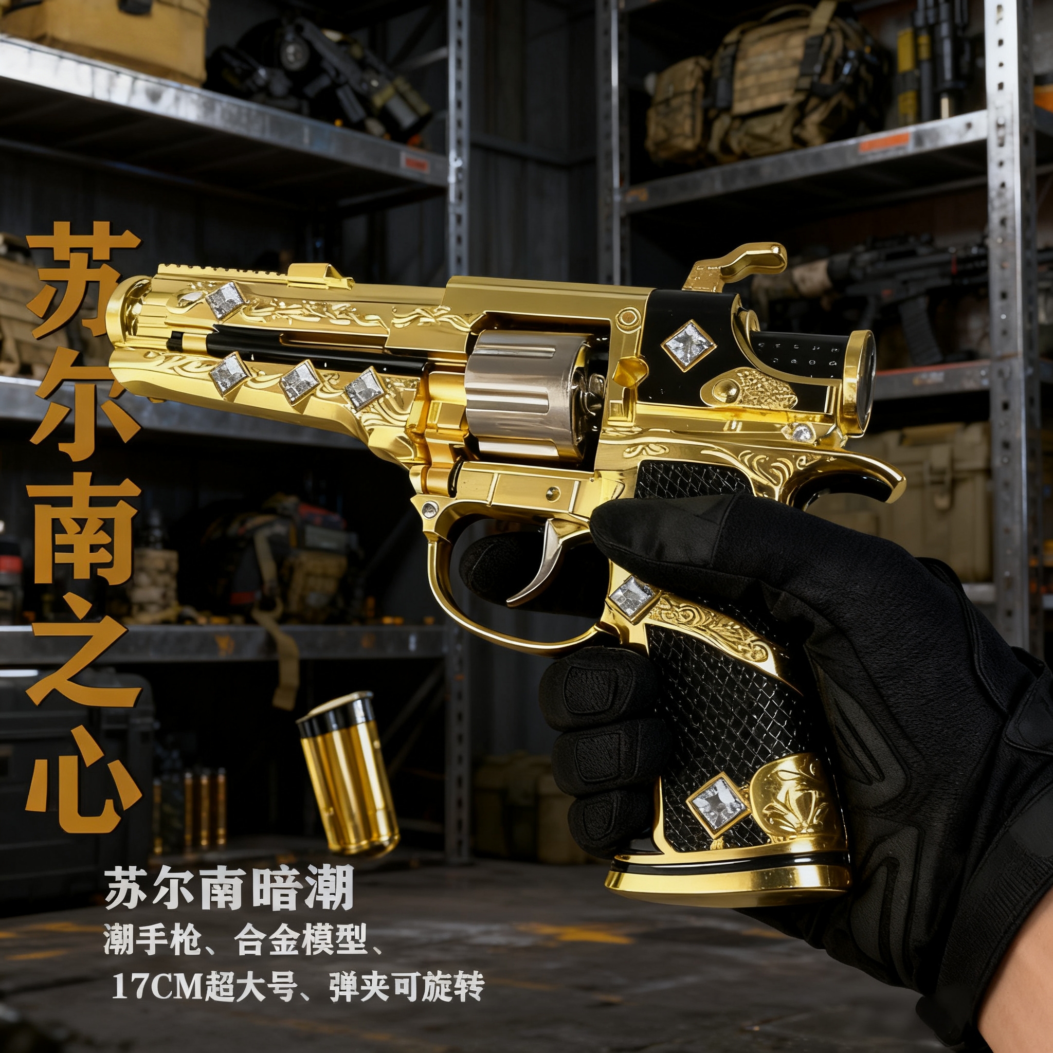 和平精英游戏周边17CM大号苏尔南手枪传世武器砸炮枪模型合金玩具