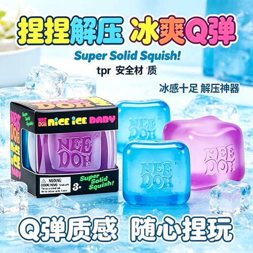解压捏捏麦芽糖感官玩具减压慢回弹Needoh方块发泄玩具冰块儿童乐