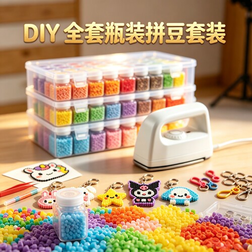 拼豆套装全套工具瓶装拼豆豆手工diy材料包罐装无毒融合豆补充包