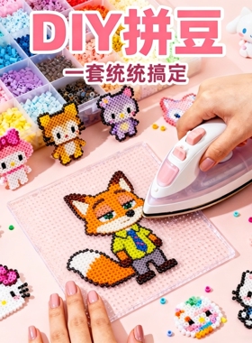 拼豆豆手工diy材料包全套MARD工具送熨斗拼豆套装儿童益智玩具