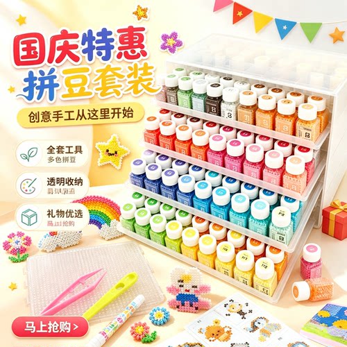 全套拼豆工具套装国庆豪华拼豆豆材料包补充包女手工DIY拼图玩具