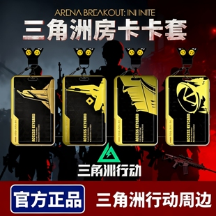 三角洲行动总裁室巴克什饭卡套学生滑盖公交卡水卡门禁卡周边卡套