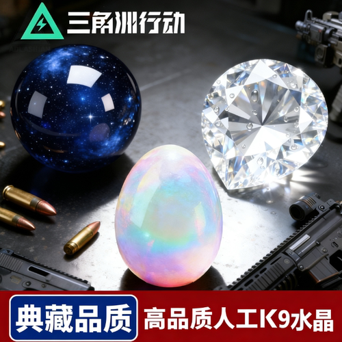 三角洲行动典藏水晶球非洲之心游戏周边海洋之泪收藏品炫彩鸟蛋
