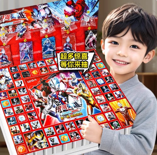 120洞奥特战士洞洞乐2025新款盲盒儿童玩具戳戳乐男孩抽抽豪华版