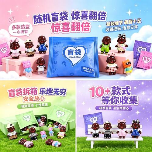 网红惊喜拆拆乐娜塔莎盲袋玩具迷你盲盒小礼物儿童小学生奖励公仔