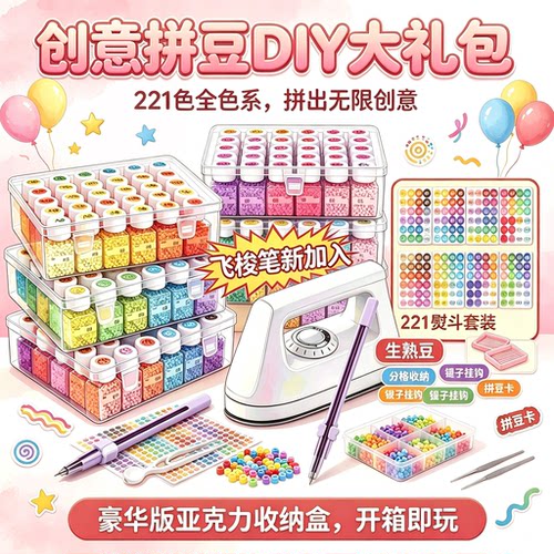 正版拼豆套装全套工具带3C认证熨斗瓶装拼豆豆手工DIY材料补充包
