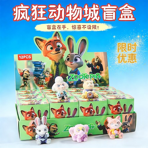 疯狂动物城盲盒洞洞乐潮玩手办公仔挂件学生奖励礼物儿童生日礼物