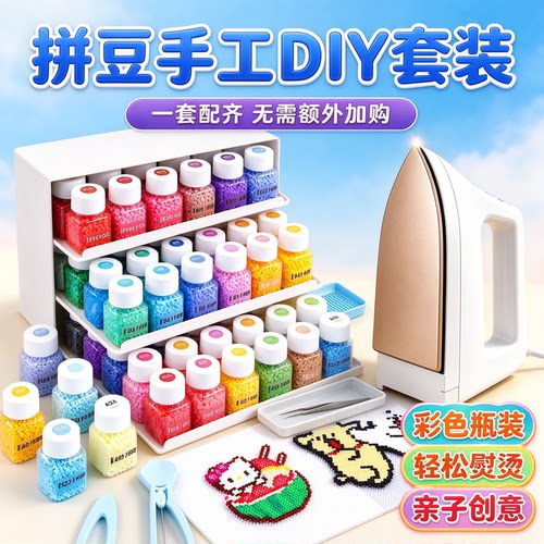 拼豆材料包套装全套工具豪华正版融合豆罐装好收纳专用熨斗烫画机