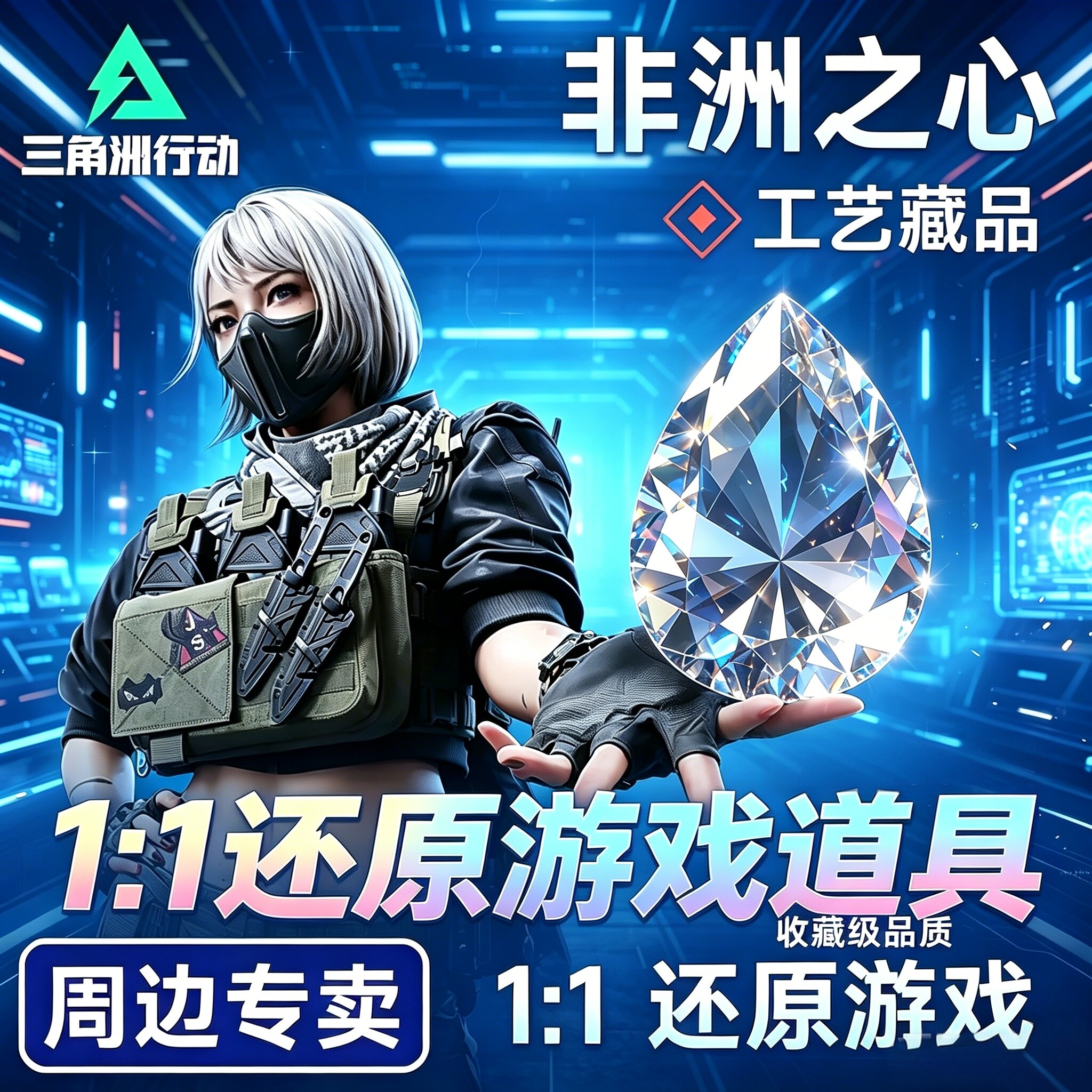 三角洲行动游戏周边超大号非洲之心水晶道具模型正版海洋之泪摆件图片