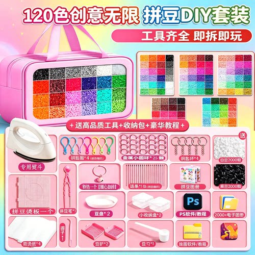 全套拼豆工具套装防爆玩具熨斗手工DIY材料包创意拼豆豆玩具礼包