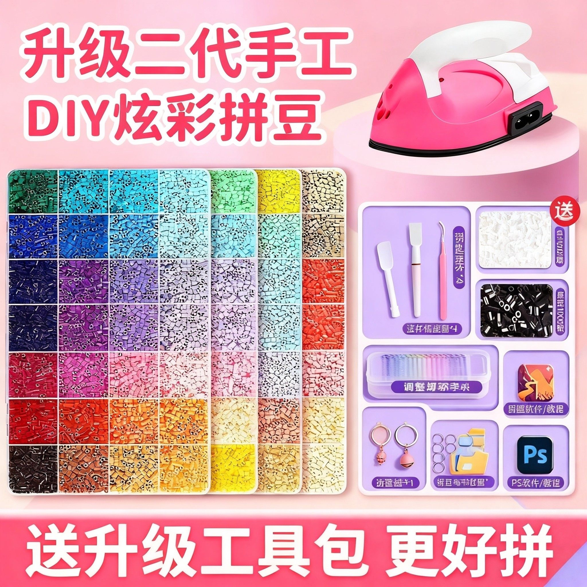 2026升级二代手工DIY拼豆材料包套装全套工具笔多色炫彩拼豆专用,玩具/童车/益智/积木/模型,拼豆/拼豆工具,淘宝优惠券,粉丝福利购,淘宝优惠卷