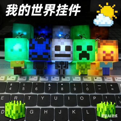 我的世界大电影玩具艾丽克斯史蒂夫发光公仔小夜灯钥匙扣挂件玩具